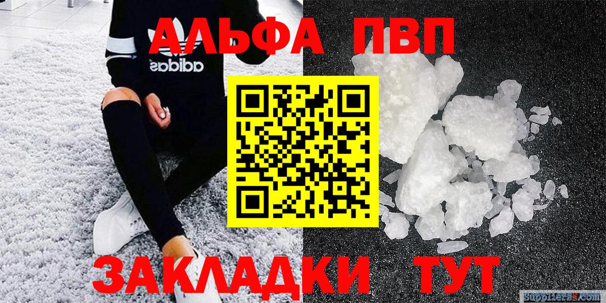 Alpha-PVP мука  A PVP  Alfa_PVP крисы CK  наркошоп  Екатеринбург  Вход с VPN  Alfa_PVP VHQ 
