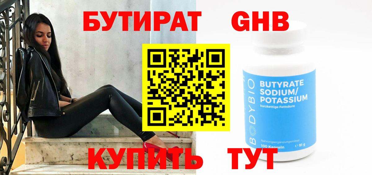 Бутират BDO 33% Екатеринбург