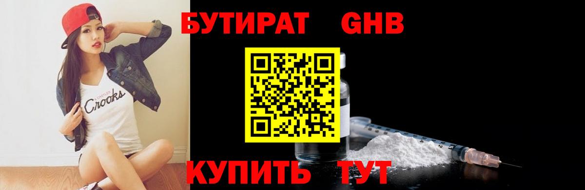 Екатеринбург  Бутират жидкий экстази  Вход с VPN 