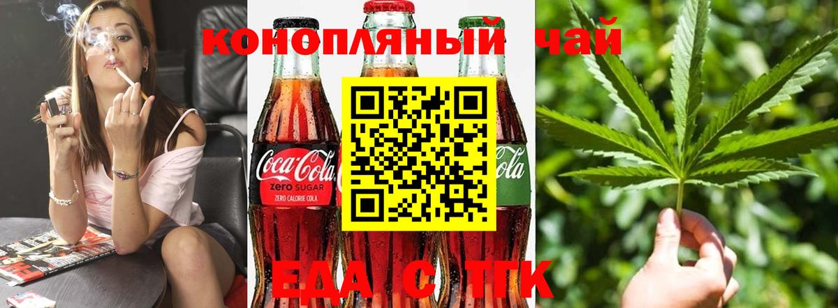 Еда ТГК марихуана  Вход с VPN  Екатеринбург 