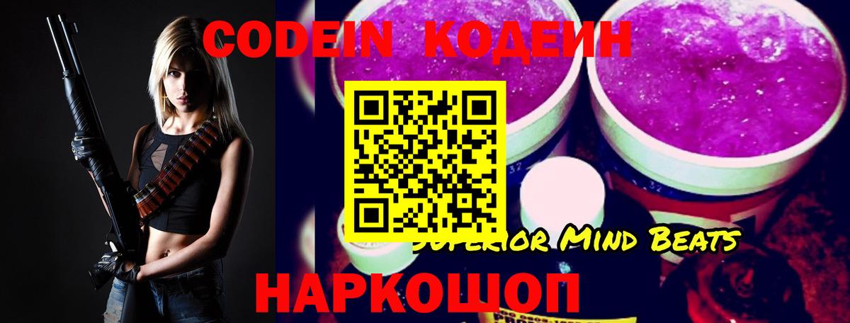 Кодеиновый сироп Lean напиток Lean (лин)  Вход с VPN  Кодеин напиток Lean (лин)  Екатеринбург 