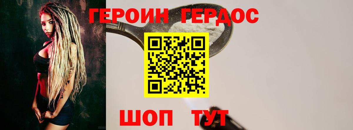 Героин герыч  Вход с VPN  ГЕРОИН  Екатеринбург 