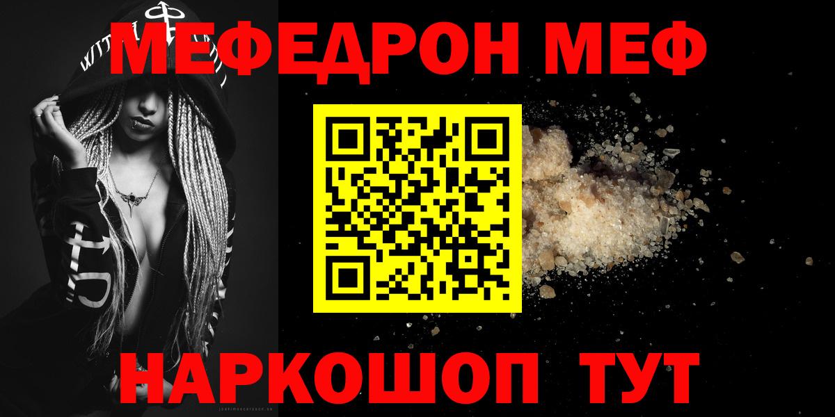 МЯУ-МЯУ mephedrone  МЯУ-МЯУ  МЕФ кристаллы  Екатеринбург  Вход с VPN 